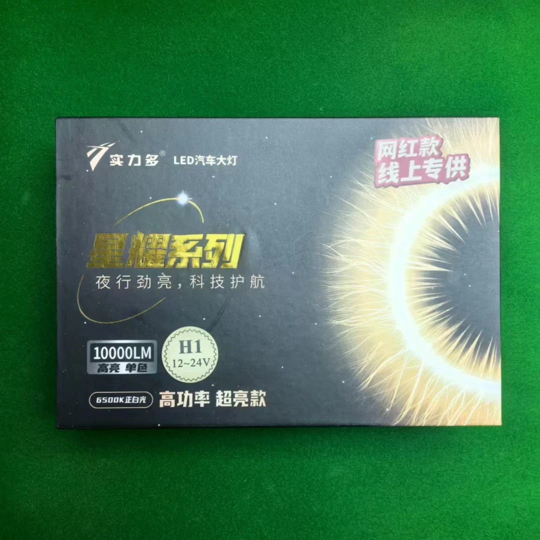 实力多大新定制星耀系列12v24v通用LED汽车大灯