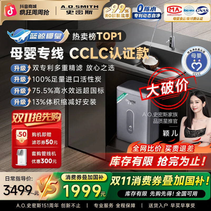 【百年旗舰】AO史密斯佳尼特蓝鲸椰皇母婴厨房净水机反渗透1050-T1