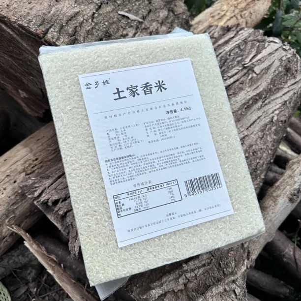 （农家新米）重庆石柱土家香米长粒米农家大米4.5KG