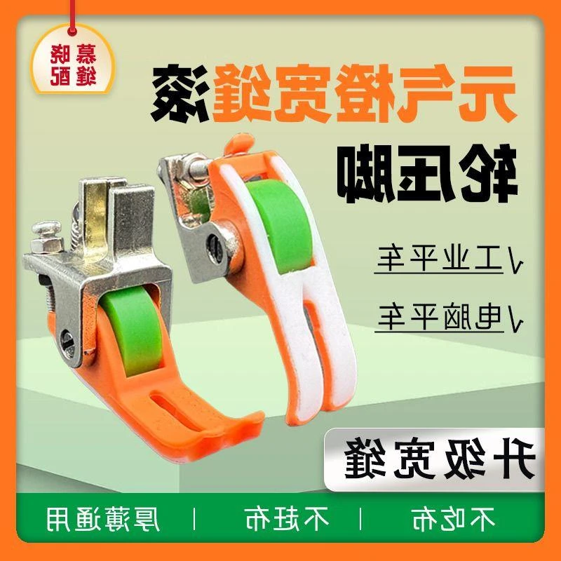 【元气橙】宽缝隙平车塑料滚轮压脚不吃布不赶布压线厚薄通用轮子