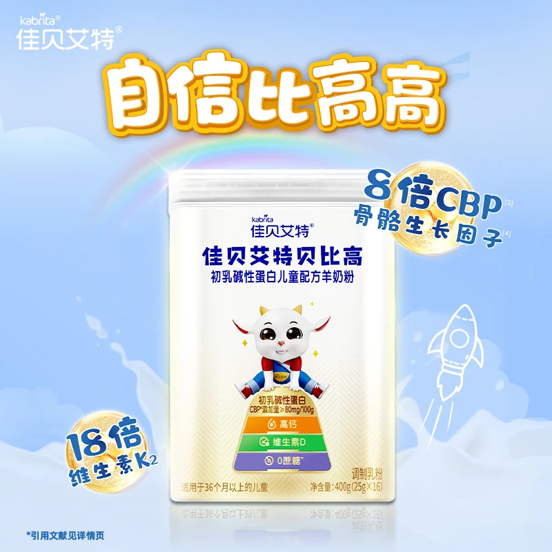 【达人专属】佳贝艾特儿童羊奶粉 贝比高4段（3岁以上）400g正装