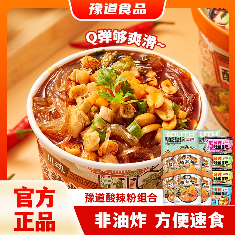 【仁汇优品S】豫道川魂等多种口味酸辣粉组合冲泡 宵夜网红速食