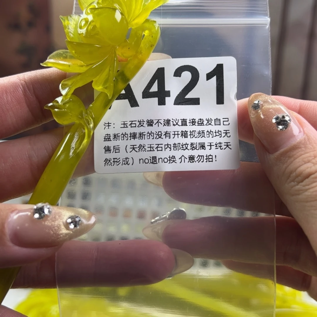 蛇纹石玉发簪未镶嵌徐***妈