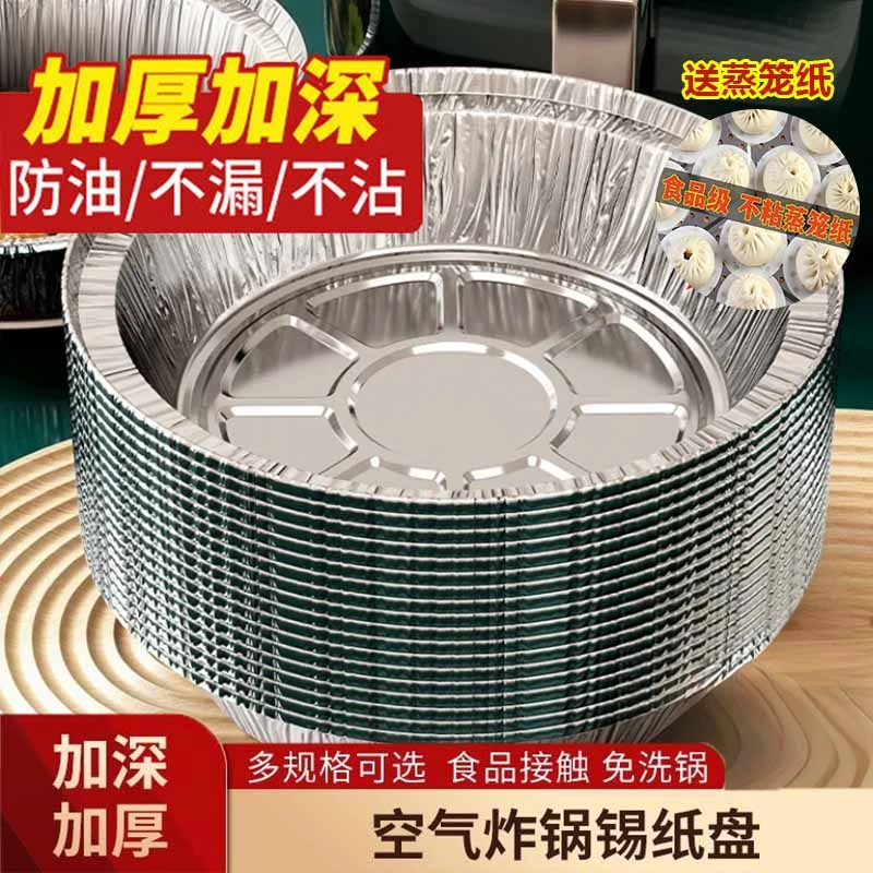 烤易乐【30+蒸笼纸】空气炸锅专用纸加厚锡纸盘烤箱碗烧烤盘耐高温