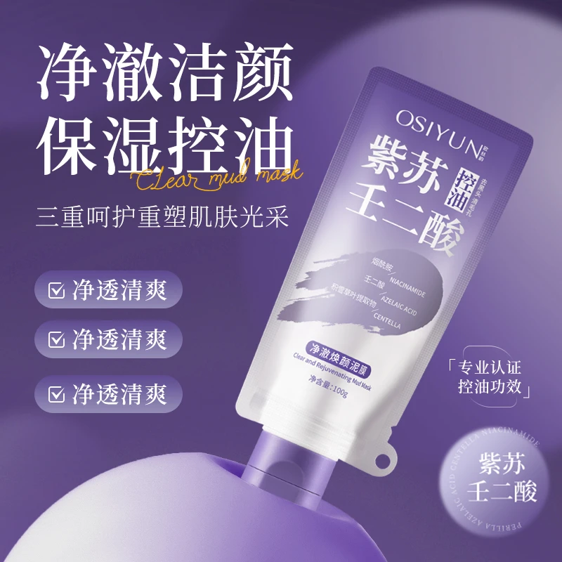 osiyun/欧丝韵壬二酸紫苏净澈焕颜泥膜深层清洁黑头粉刺护肤面膜