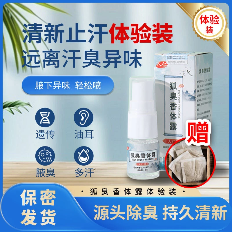 腋下护理 体验装持久净味香体露止汗露出汗多 发黄 除臭 持久腋露