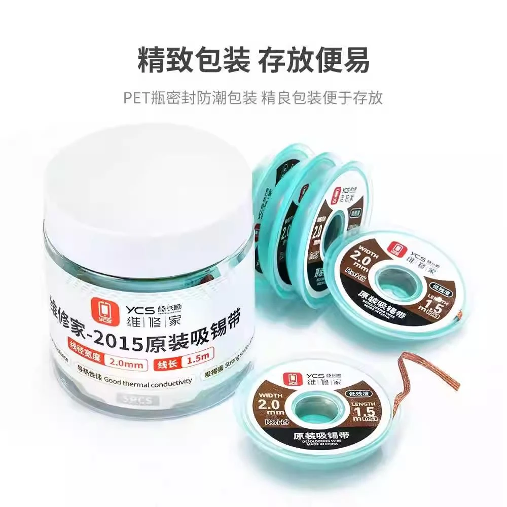 YCS杨长顺维修家2015吸锡线 手机维修主板焊盘拖锡除锡浆吸锡带ry