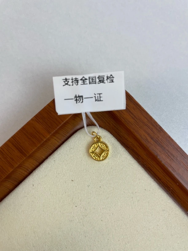 0.21g钱币提溜足金999，先鉴定后发货