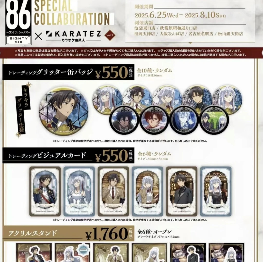 【86不存在的战区】铁人卡拉ok联动 吧唧&插画卡