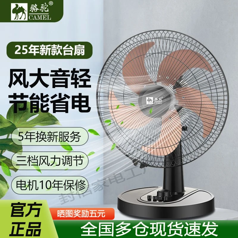 CAMEL/骆驼台式电风扇家用大风力静音摇头电扇宿舍学生小型转页扇