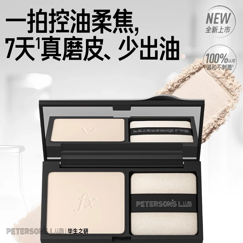 毕生之研冻干粉饼持久定妆控油清透磨皮补妆控油保湿美容修饰粉饼