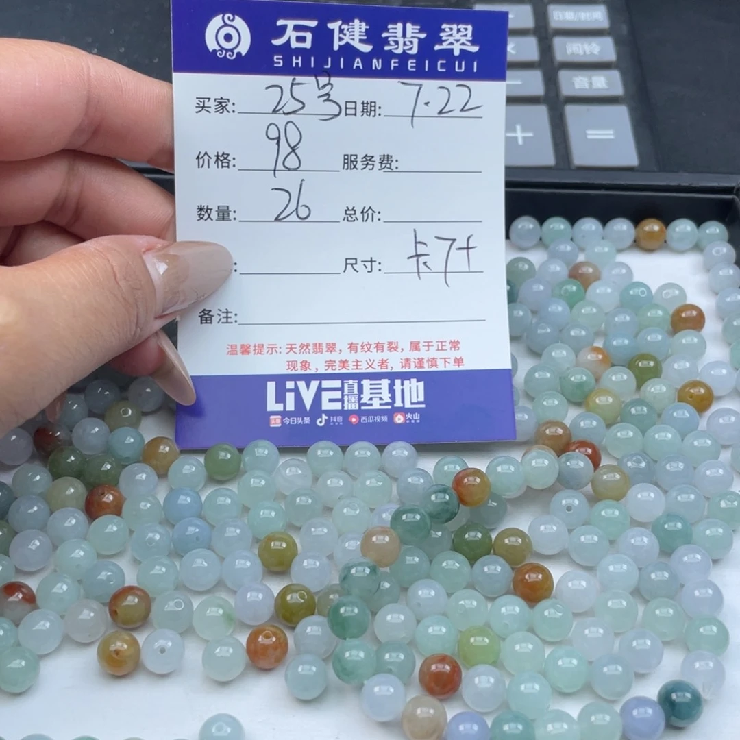 翡翠散珠25号散珠卡7左右