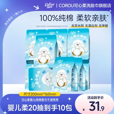 可心柔小棉巾100%纯棉洗脸巾全棉柔巾婴儿专用加厚便携20抽