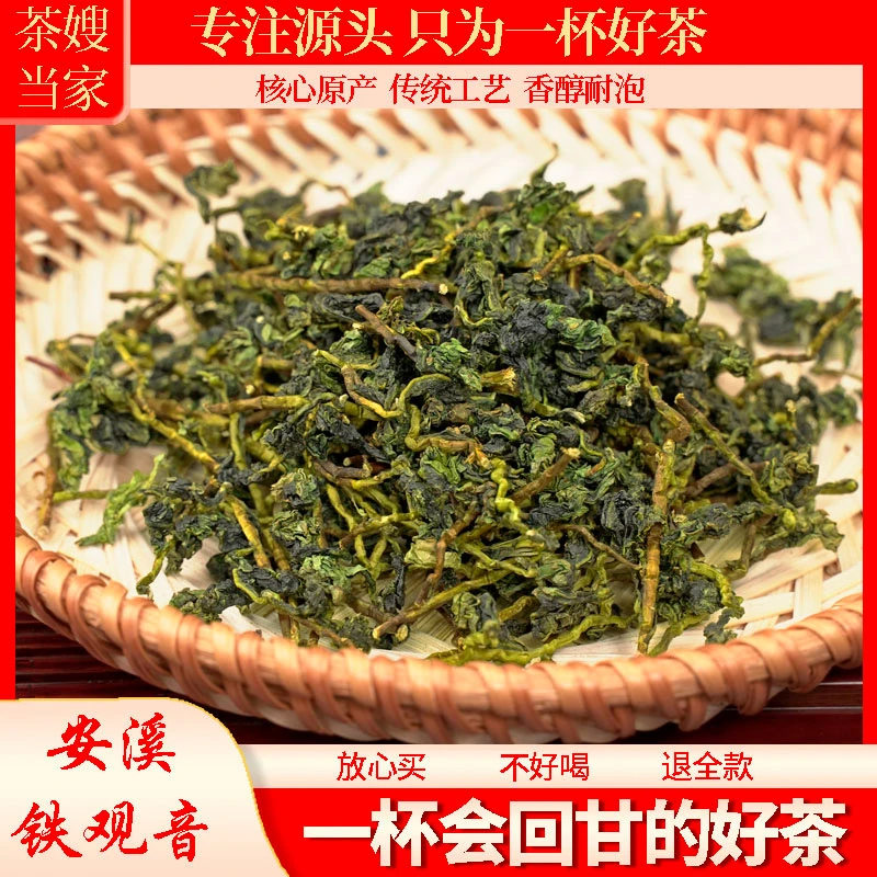 【金观音毛茶】2025年新茶春茶安溪西坪高山清香型兰花香罐装