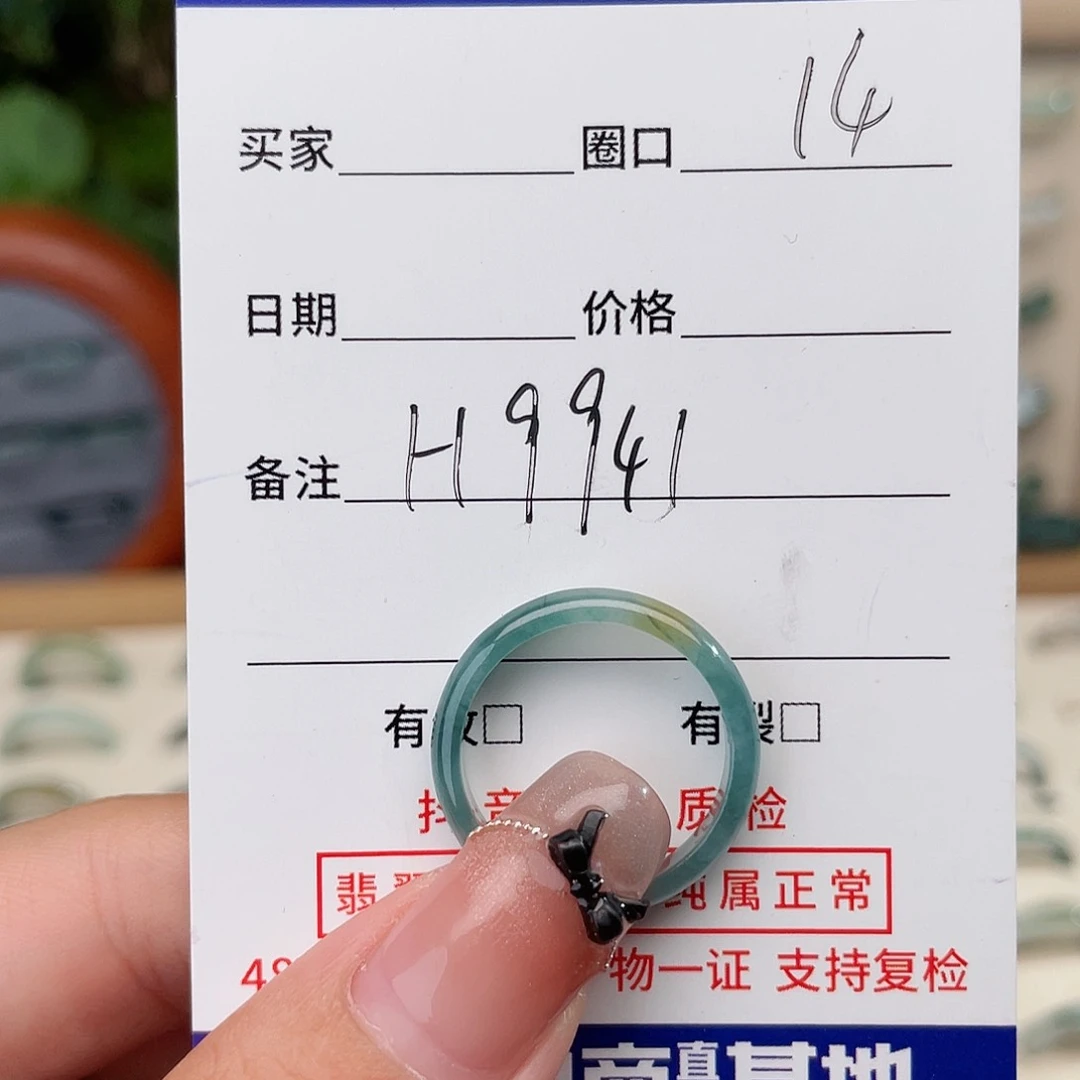 翡翠戒指未镶嵌H9941