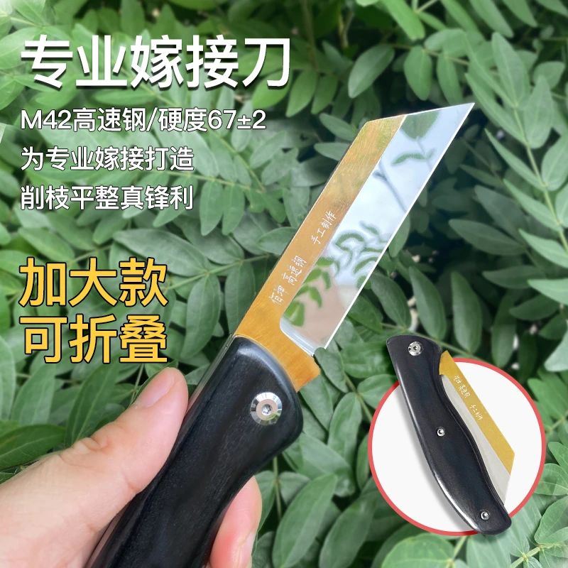 佰坤高速钢嫁接刀锯片钢M42专业果树芽接刀工具折叠嫁接专用刀
