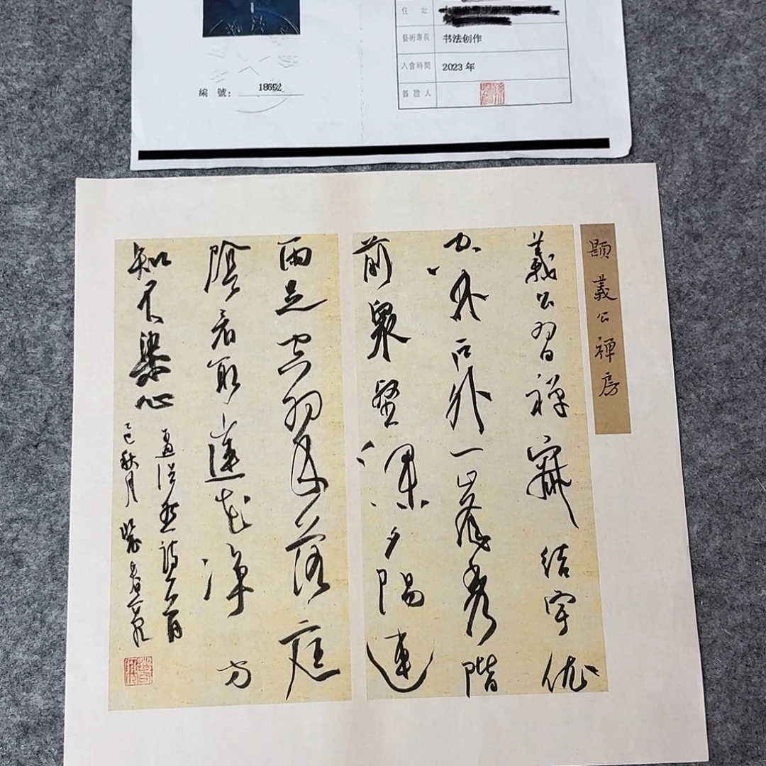 书法中书裴春亮34+34