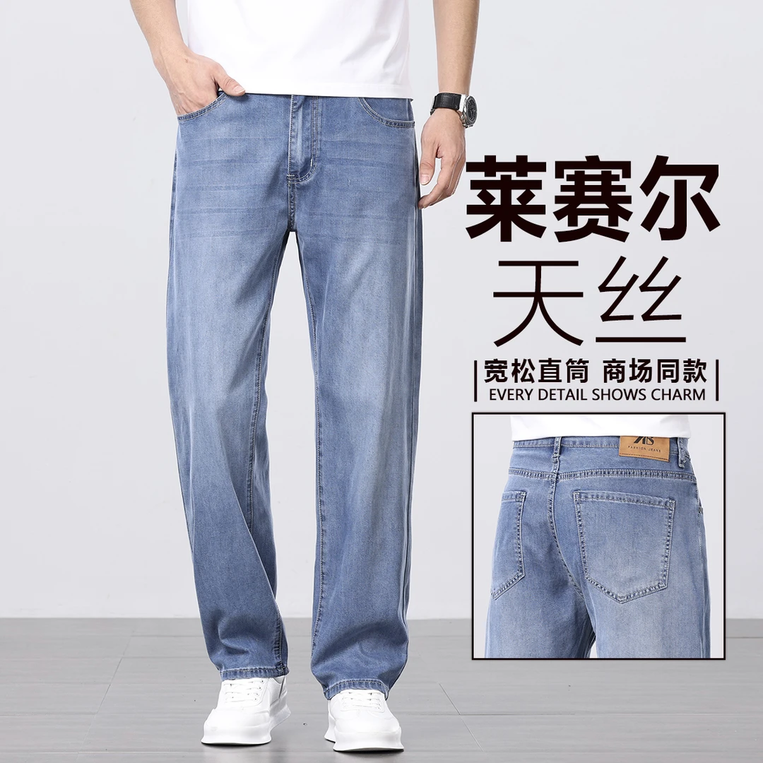 香港春夏季款牛仔裤男宽松直筒百搭长裤青年高端商务莱赛尔休闲裤
