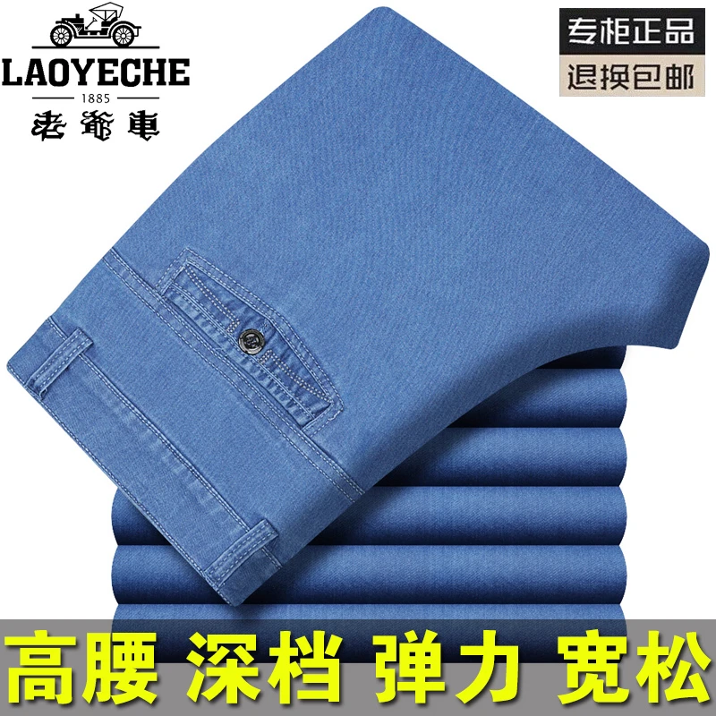 老爷车牛仔裤男士中老年直筒男裤春秋厚款宽松爸爸弹力休闲长裤子