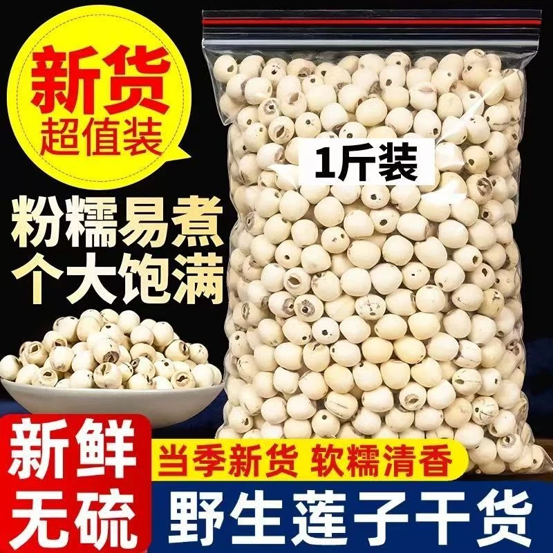 【去芯莲子】正品莲子干货无心去芯湘潭白莲子无芯 百合干莲子羹