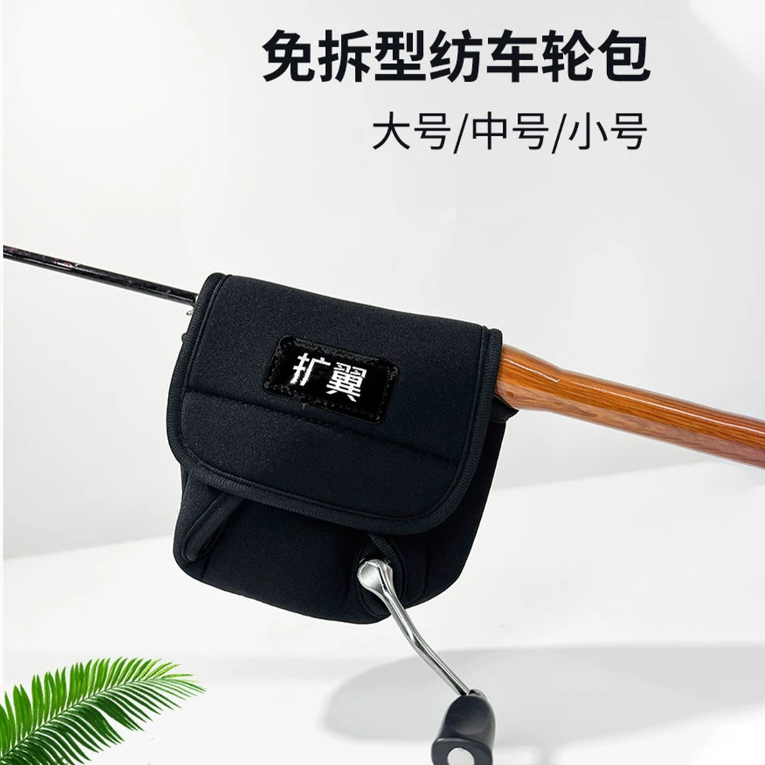 扩翼纺车轮包渔轮保护套双摇臂万福德斯泰拉万奎士防刮渔轮收纳包