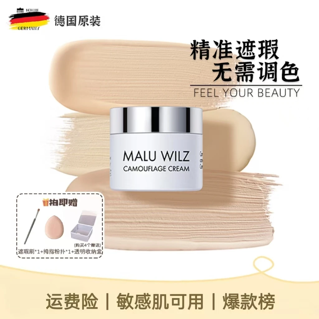 MALU WILZ【红人推荐】德国玛露橘色遮瑕膏遮盖净透痘印黑眼圈泪沟