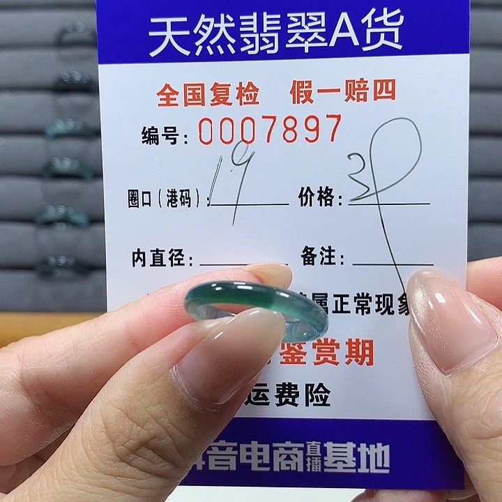 翡翠未镶嵌戒圈7897