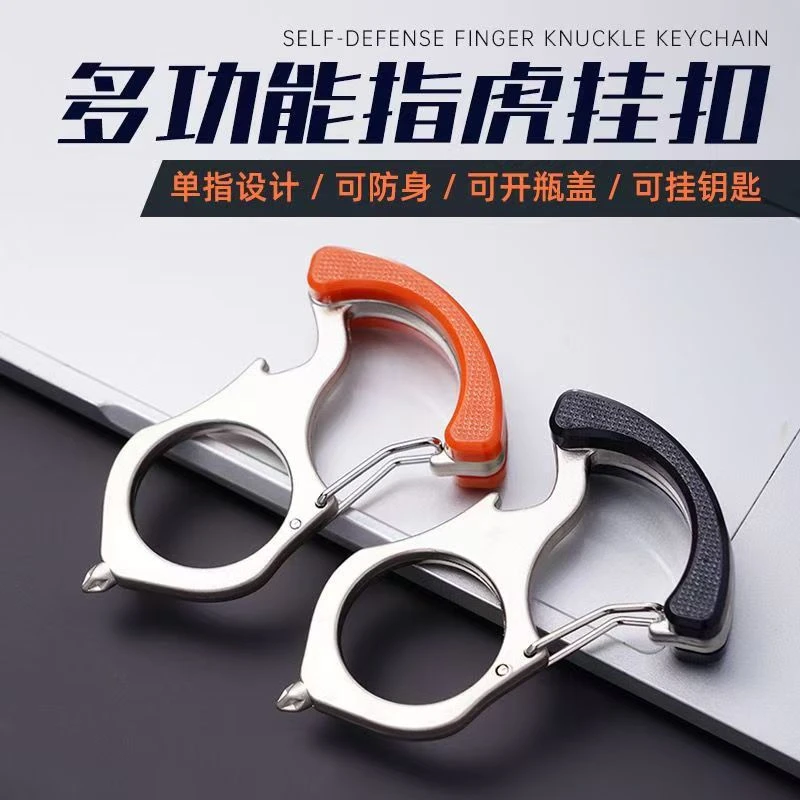 【多功能指虎】便携式开啤酒瓶合金材质钥匙扣户外防身汽车破窗挂扣