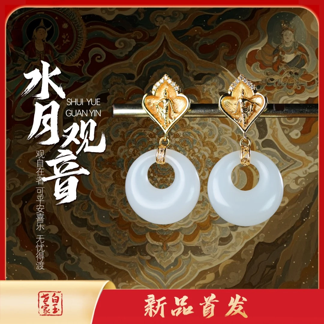 自在观音/18K金羊脂耳饰