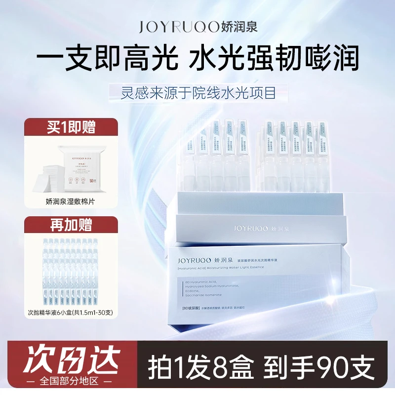 【全新升级】娇润泉玻尿酸舒润水光次抛精华液保湿修护舒缓温和护肤