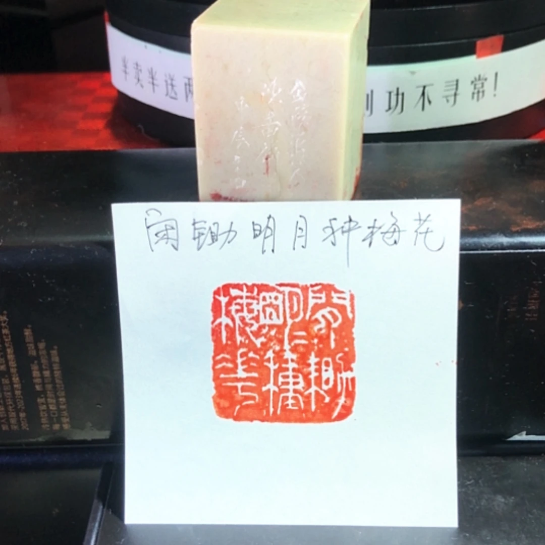 【闪购商品】寿山石印石心**善印章设计