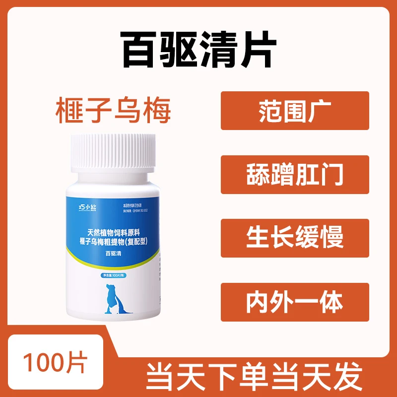正品猫狗百驱清片适口好内外一体安全高效猫狗通用不用掰嘴硬塞