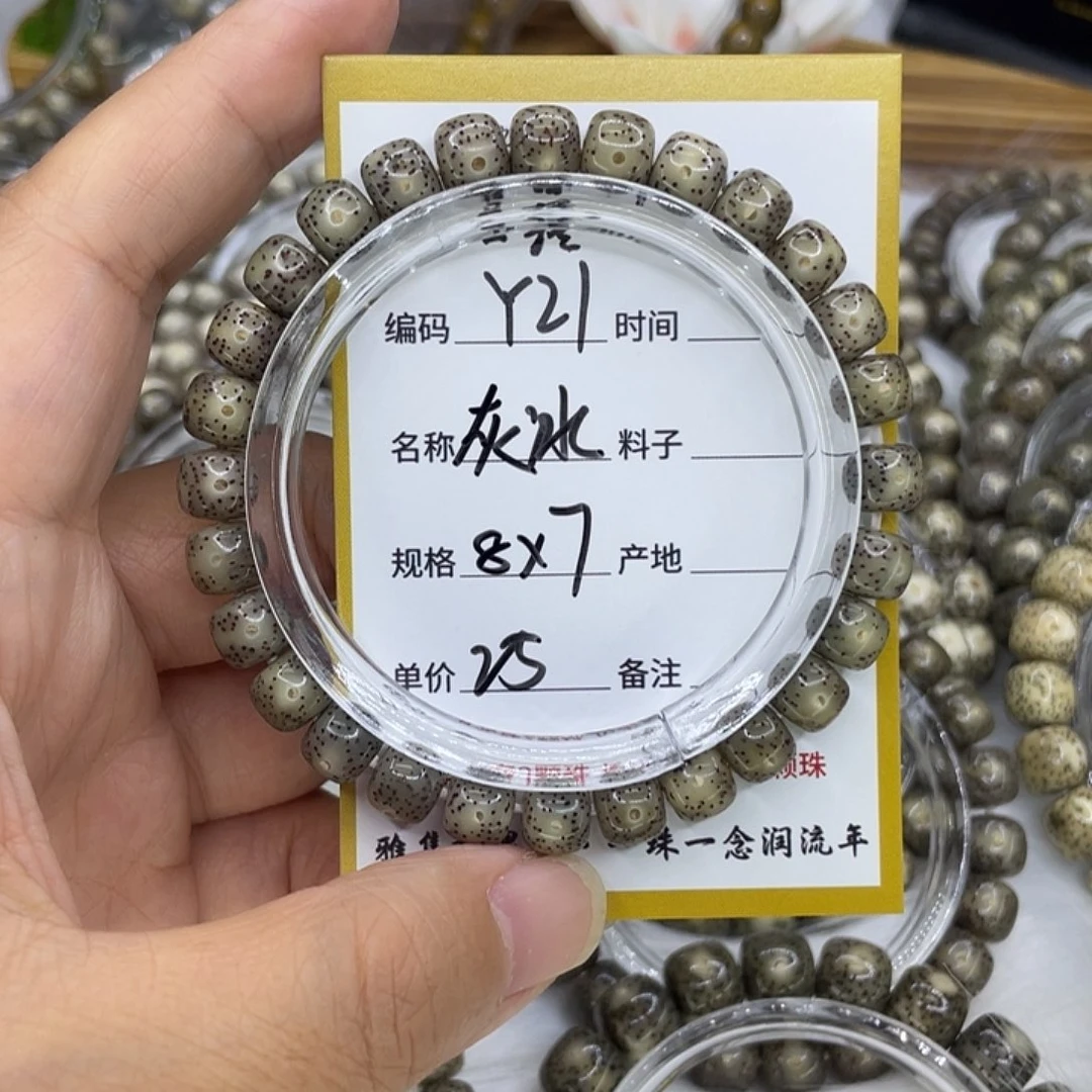 手串星月菩提Y21灰冰8