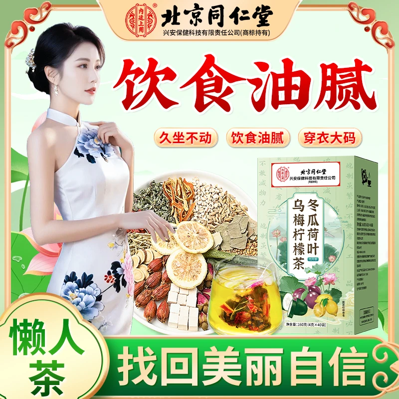 清爽解腻【远离油脂】冬瓜荷叶茶山楂柠檬茶女神油腻运动刮湿养生茶