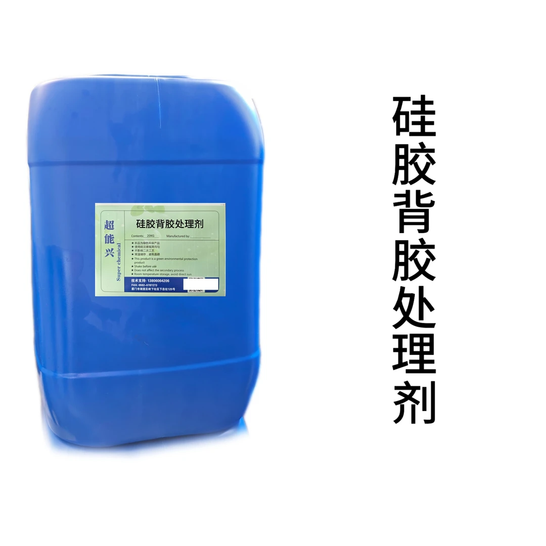 硅胶背胶处理剂•源头工厂