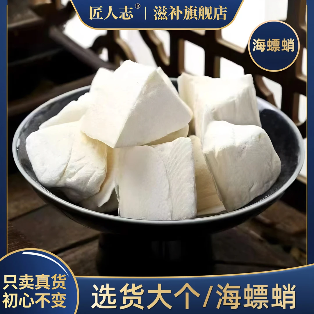海螵蛸乌贼骨墨鱼骨可搭乌贝散或搭配浙贝母芡实莲子山药等煮水