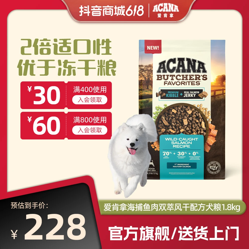 【效期至25年12月】ACANA/爱肯拿滋养毛发1.8kg风干三文鱼双拼犬粮