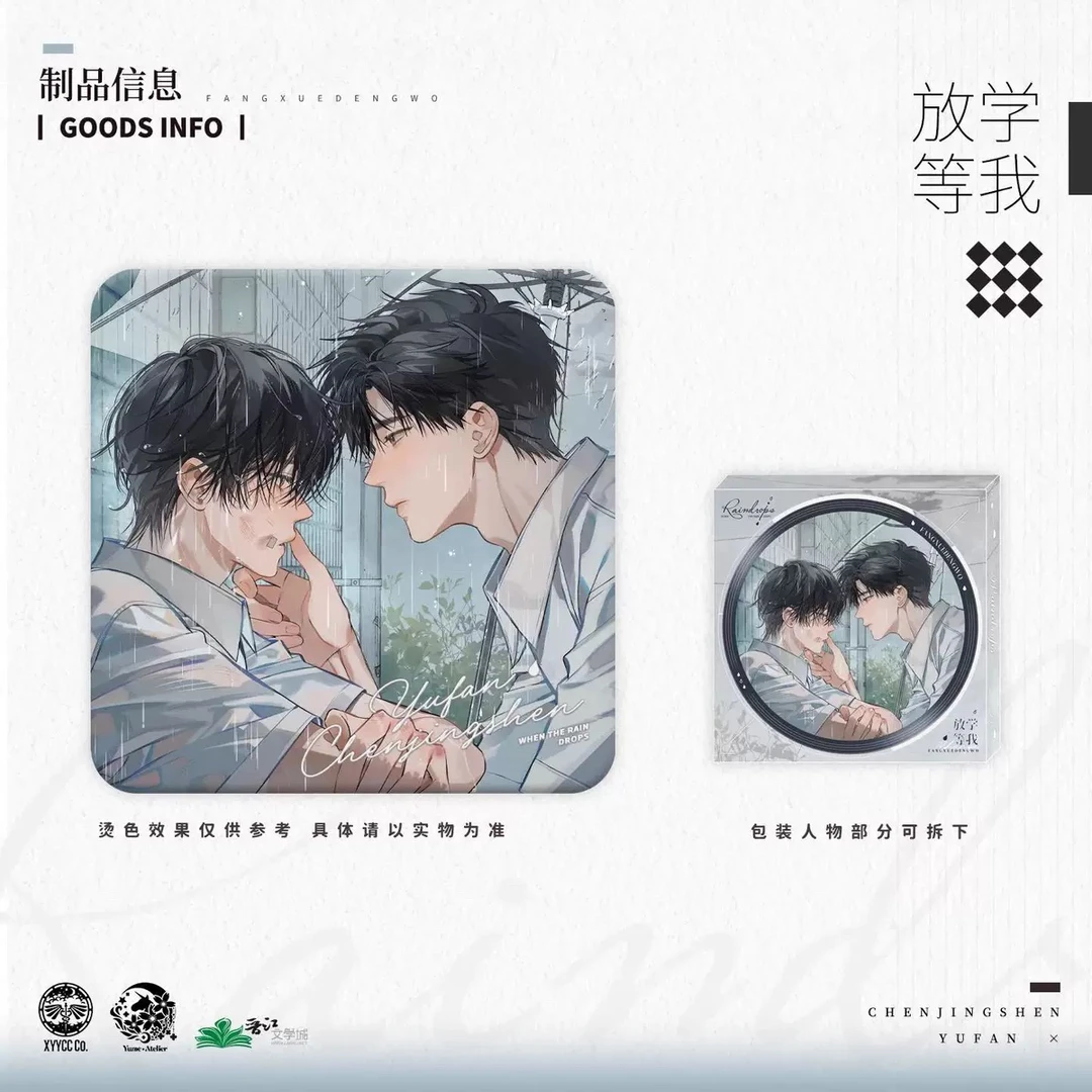 正版现货放学等我四期衍生周边吧唧套组官方予梦文创时雨徽章谷子