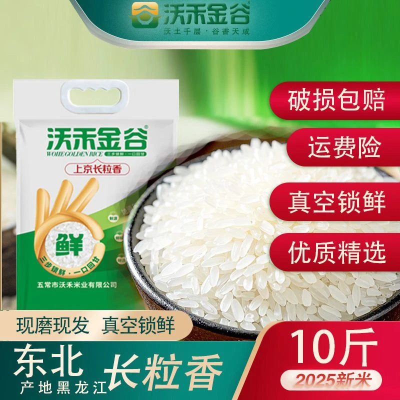 【试吃一斤】东北大米5kg长粒香现磨寿司饭团门店同款家庭装真空w