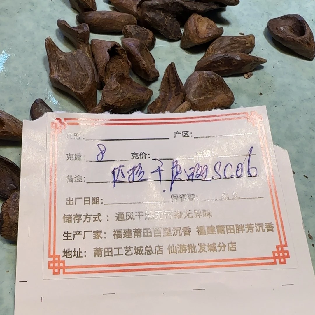 沉香碎屑沉香8克达拉干虎斑sc0.6