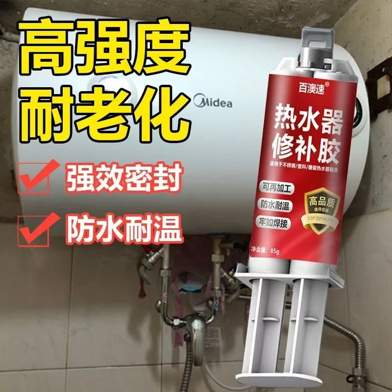 热水器太阳能补漏修补防水堵漏强力耐高温水箱漏水神器止漏胶水