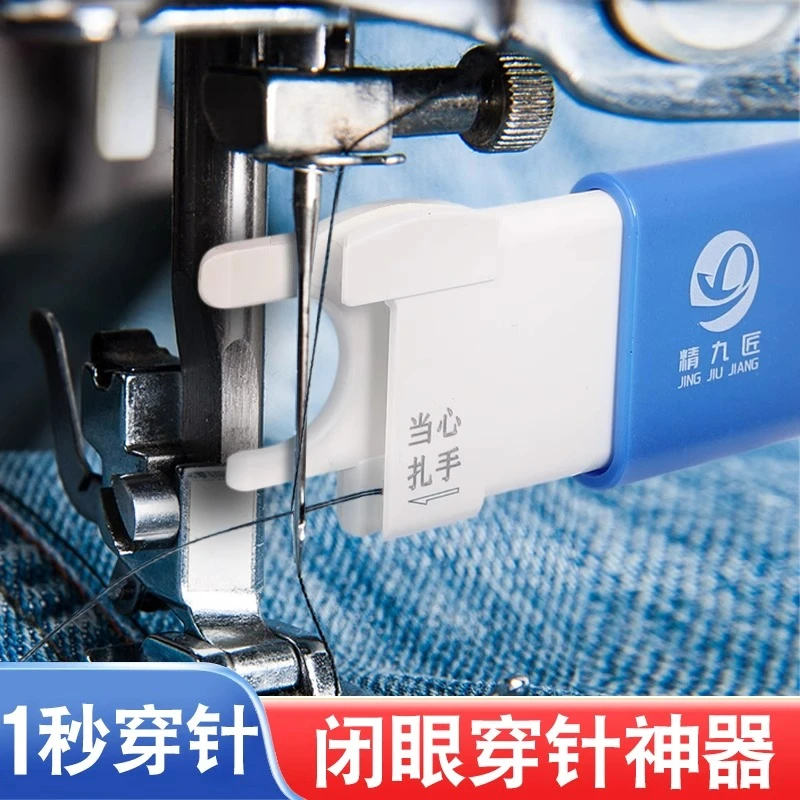 缝纫机穿针器穿针引线器快速穿线工具老人快速穿针神器引针线工具