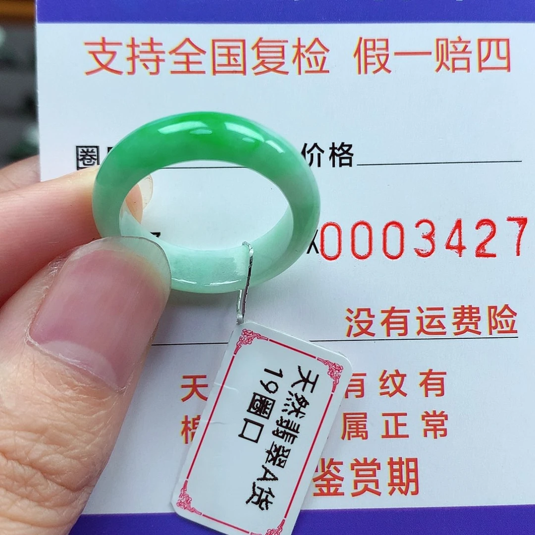 未镶嵌戒指翡翠19号