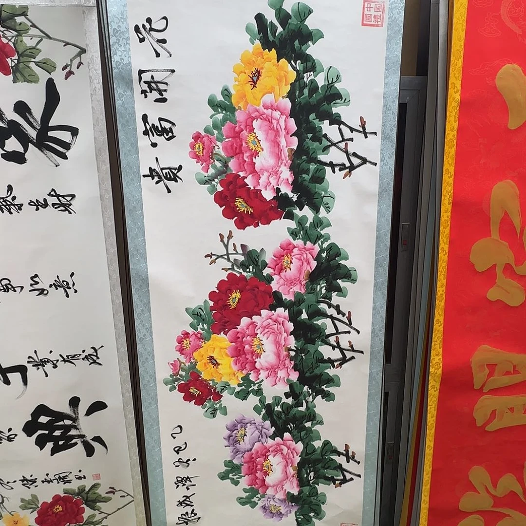 书法花开富贵牡丹