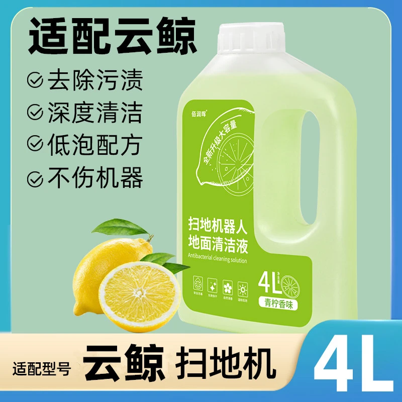 适用于云鲸扫拖地机器人清洁液配件逍遥001 MAX/J5/J5X地面清洁剂