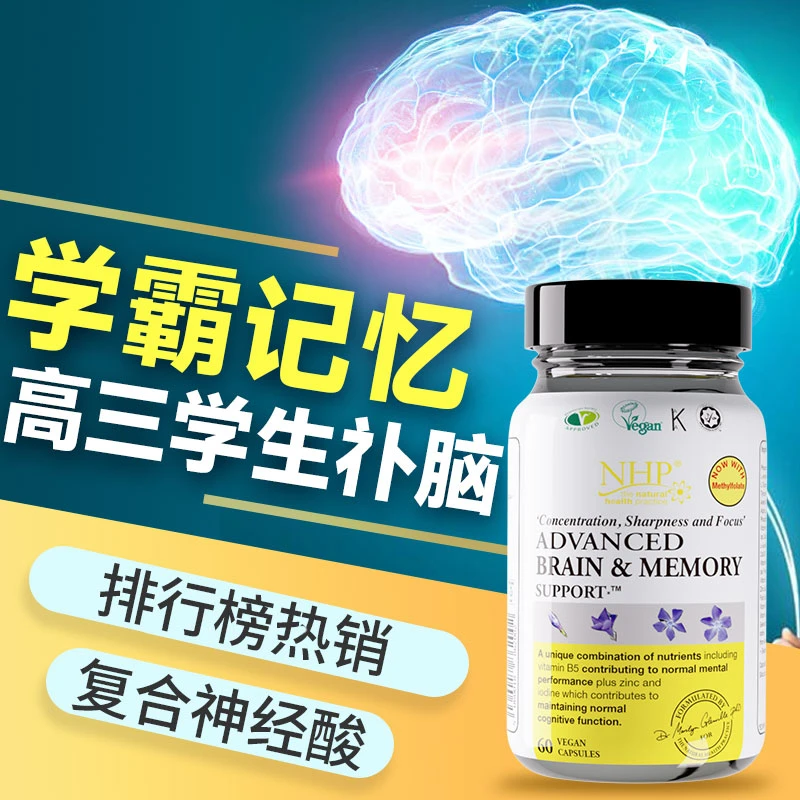 高三学生补脑产品热销提高增强高中生神经酸记忆力的营养品正品
