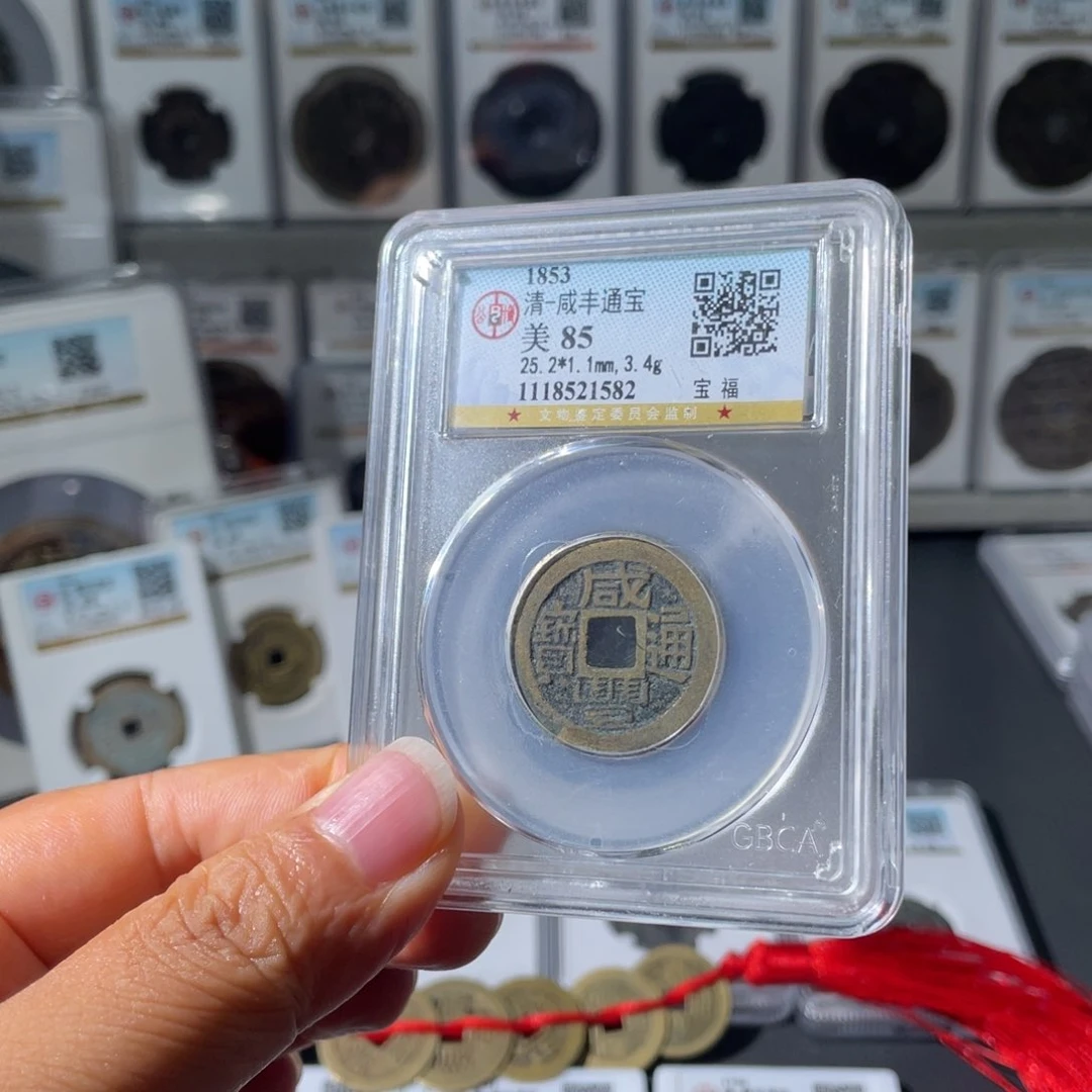 铜（幺妹精选）咸丰福1582