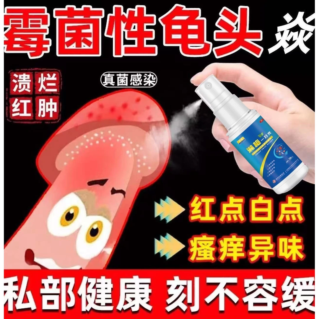 龟头焱男女私处痒护理通用膏下面瘙痒生殖疱诊红斑氺泡私处保养膏