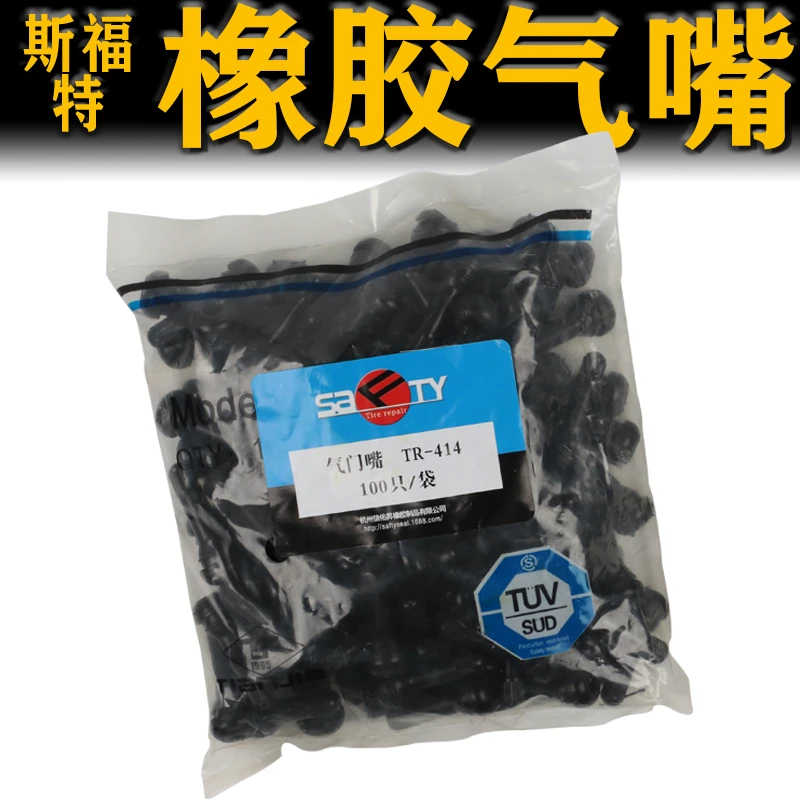 斯福特轮胎气门嘴真空嘴气嘴桩汽车橡胶气门嘴欧式耐老化气嘴咀