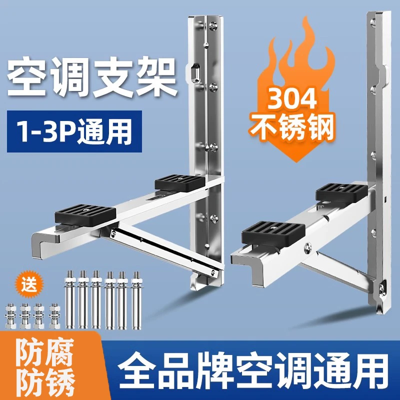 空调外机支架加厚304不锈钢适用美的格力海尔等1.5/2/3匹通用三角